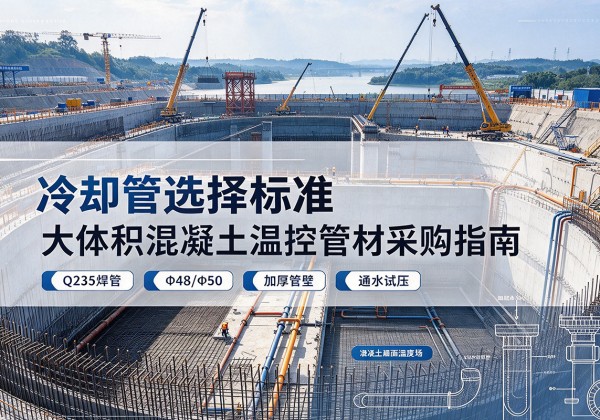 丰泽冷却管选择标准